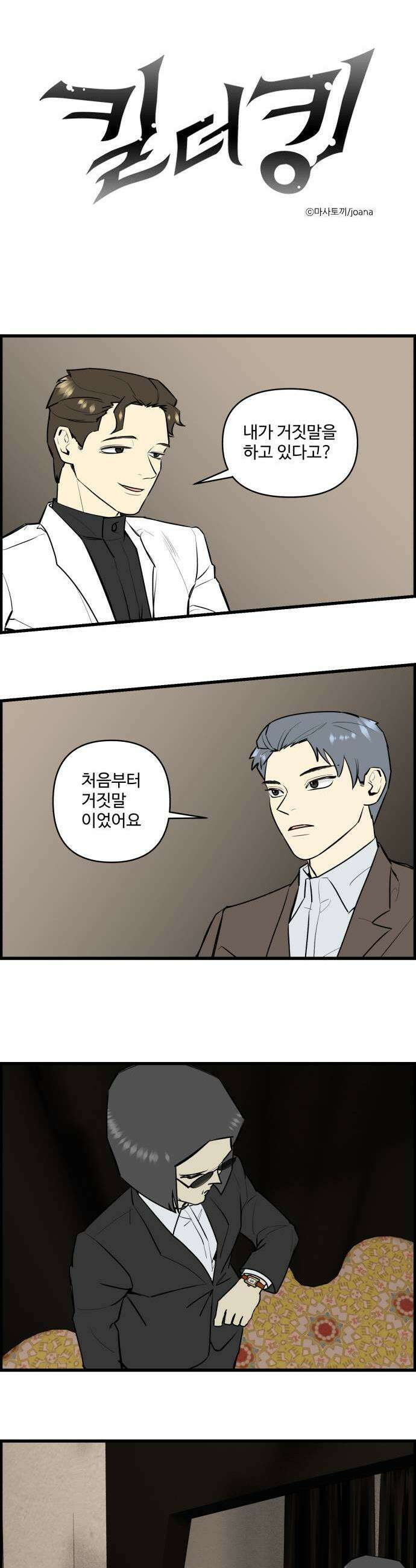 킬더킹 넥스트 라운드 137  최종장 10 1