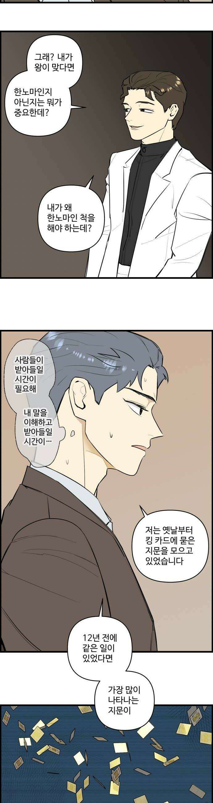 킬더킹 넥스트 라운드 137  최종장 10 6