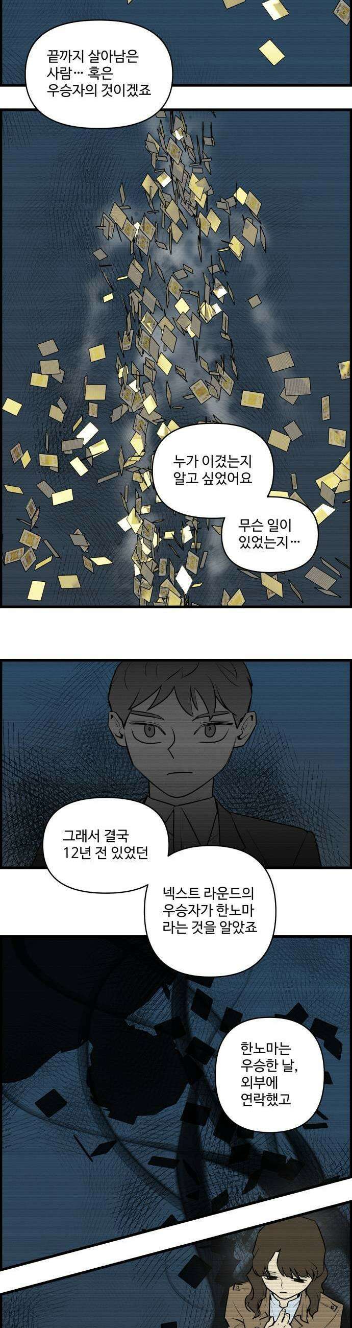 킬더킹 넥스트 라운드 137  최종장 10 7