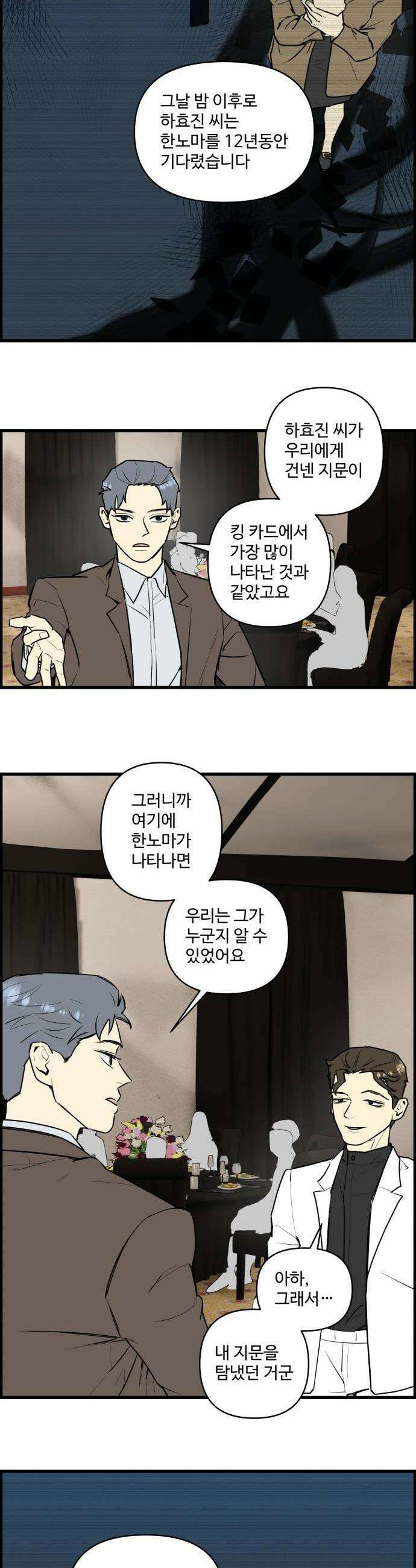 킬더킹 넥스트 라운드 137  최종장 10 8