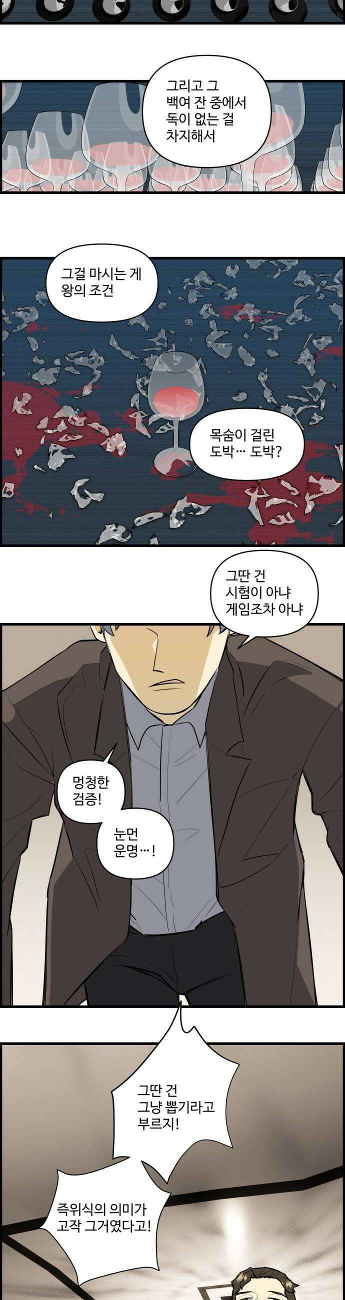 킬더킹 넥스트 라운드 137  최종장 10 18