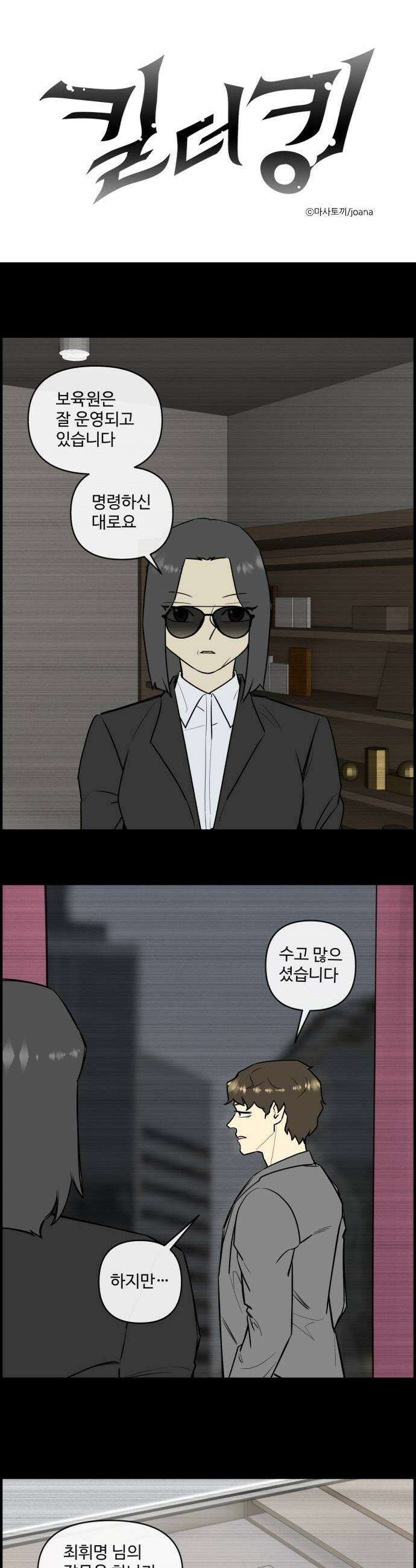 킬더킹 넥스트 라운드 145  최종장 18 1