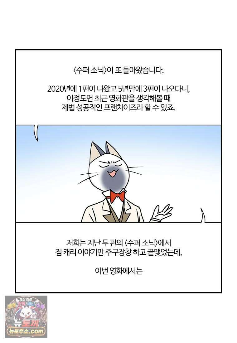 부기영화 298화． 수퍼 소닉 3 8