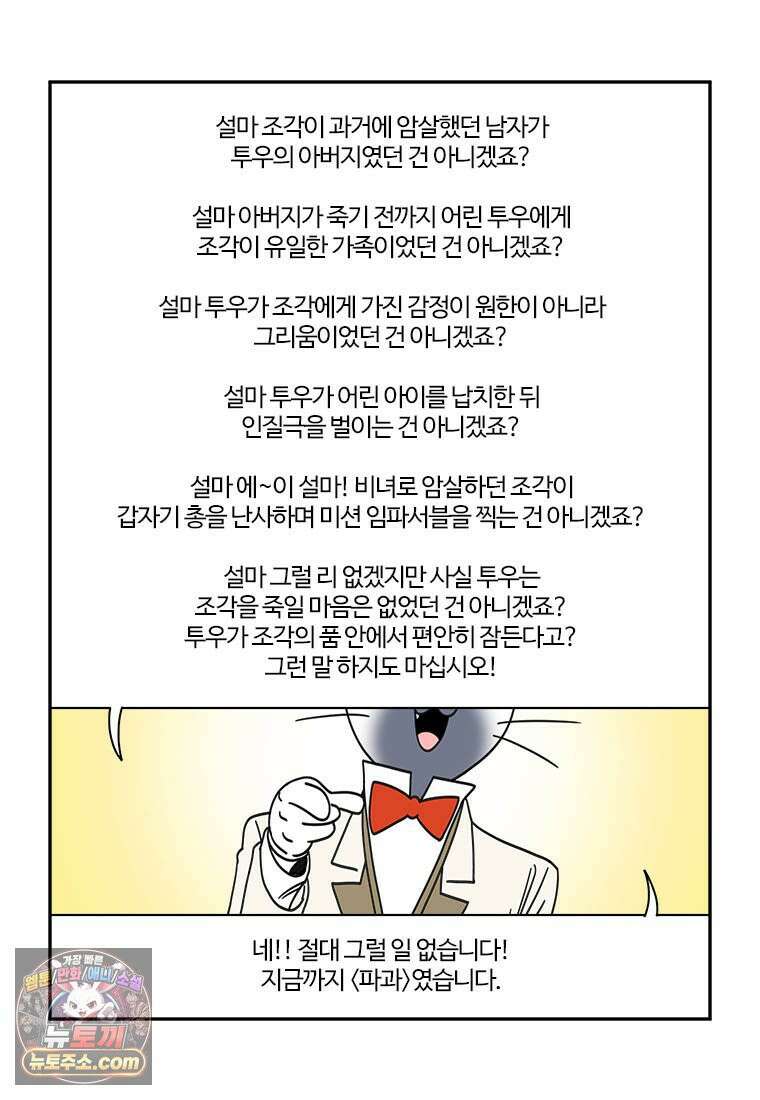 부기영화 306화． 파과 40