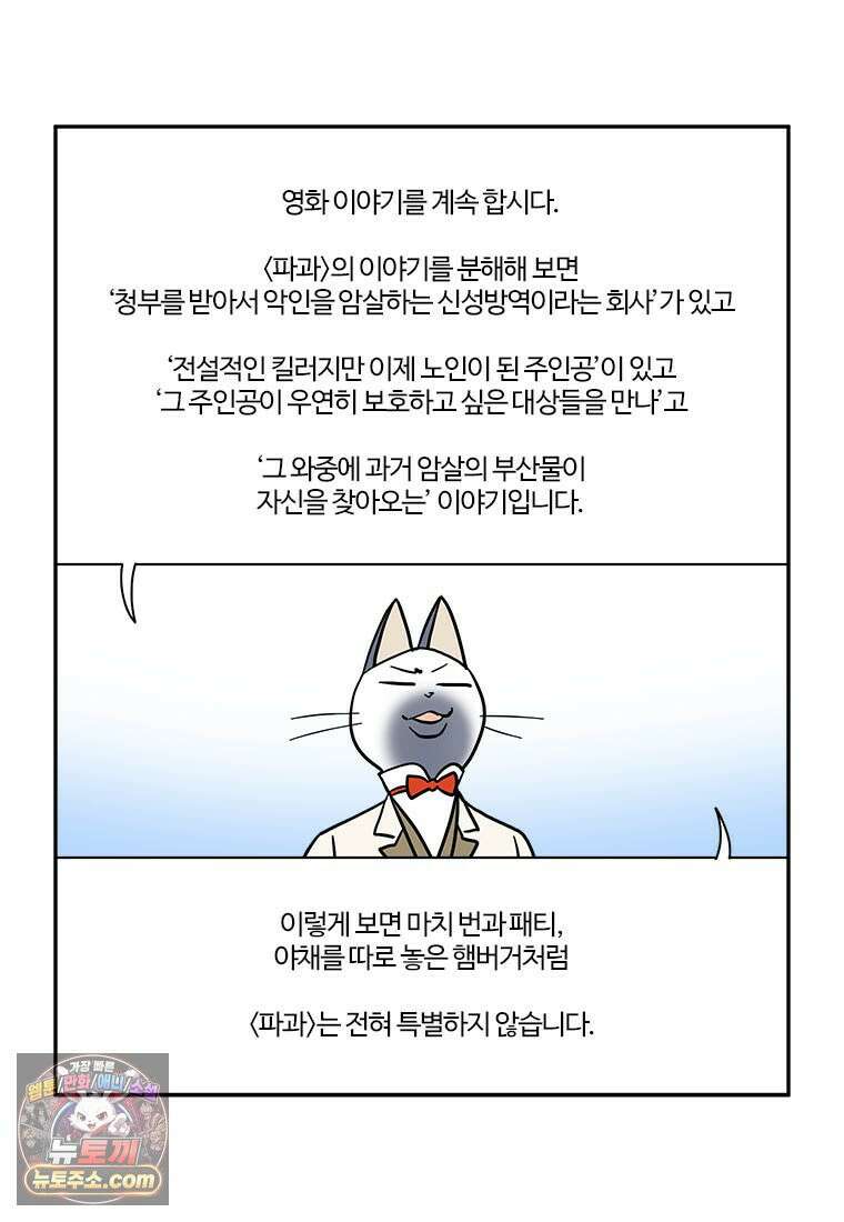 부기영화 306화． 파과 49