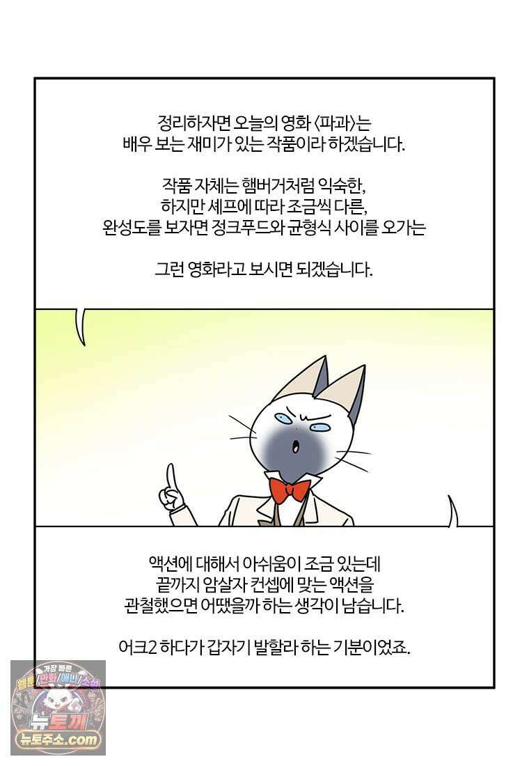 부기영화 306화． 파과 56