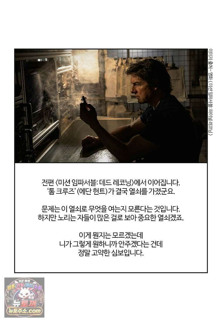 부기영화 316화． 미션 임파서블: 파이널 레코닝 10