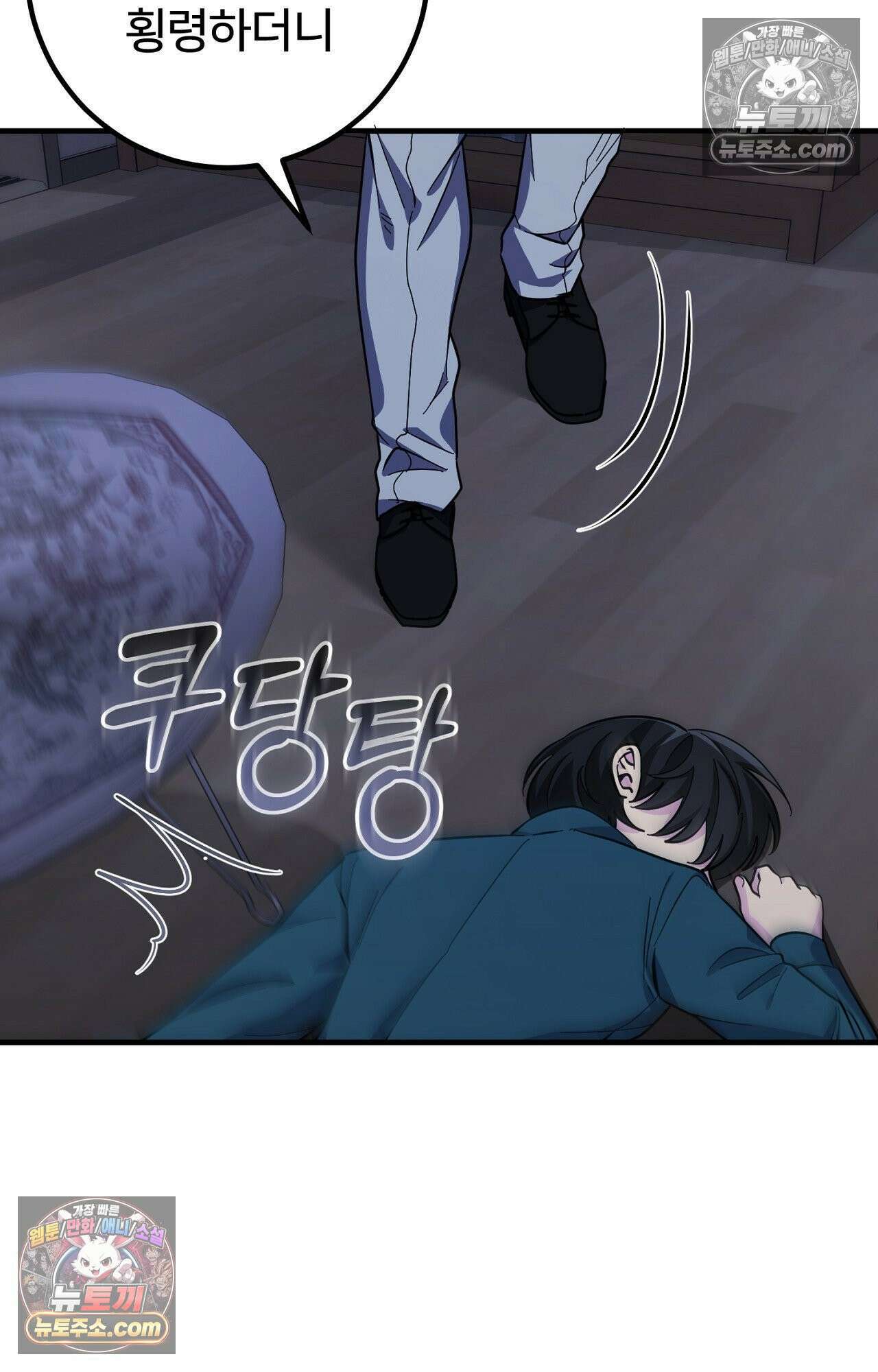 굴러 들어온 알파 1화 4