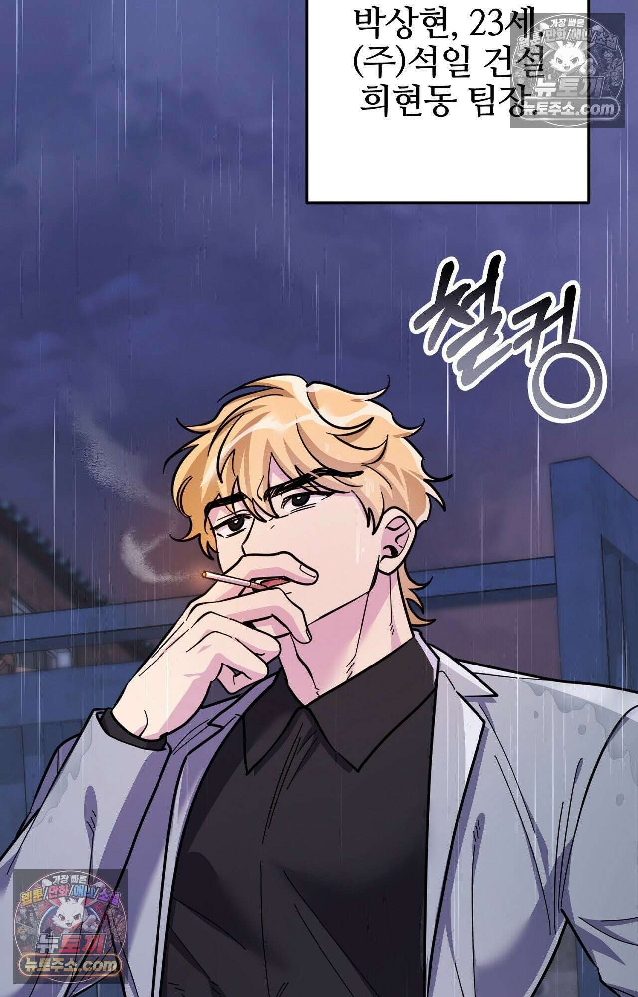 굴러 들어온 알파 1화 10