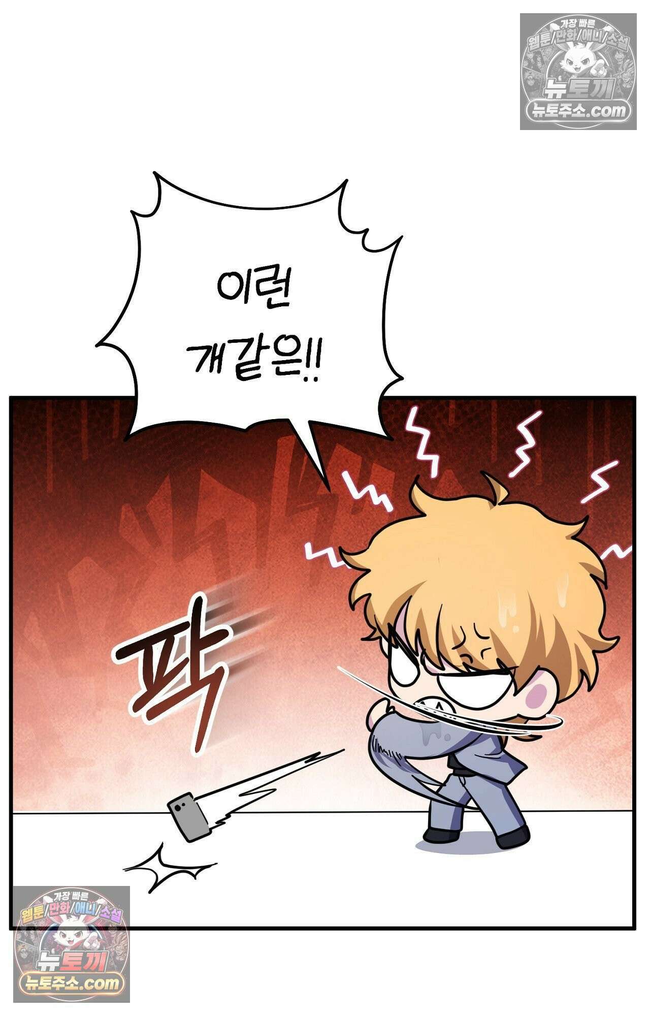 굴러 들어온 알파 1화 16