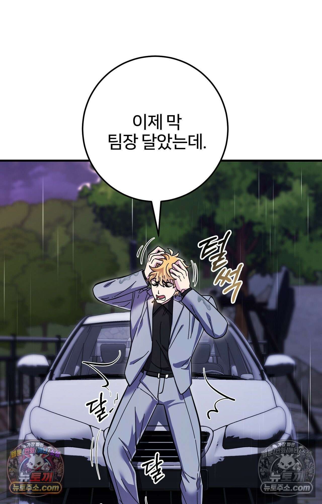 굴러 들어온 알파 1화 17