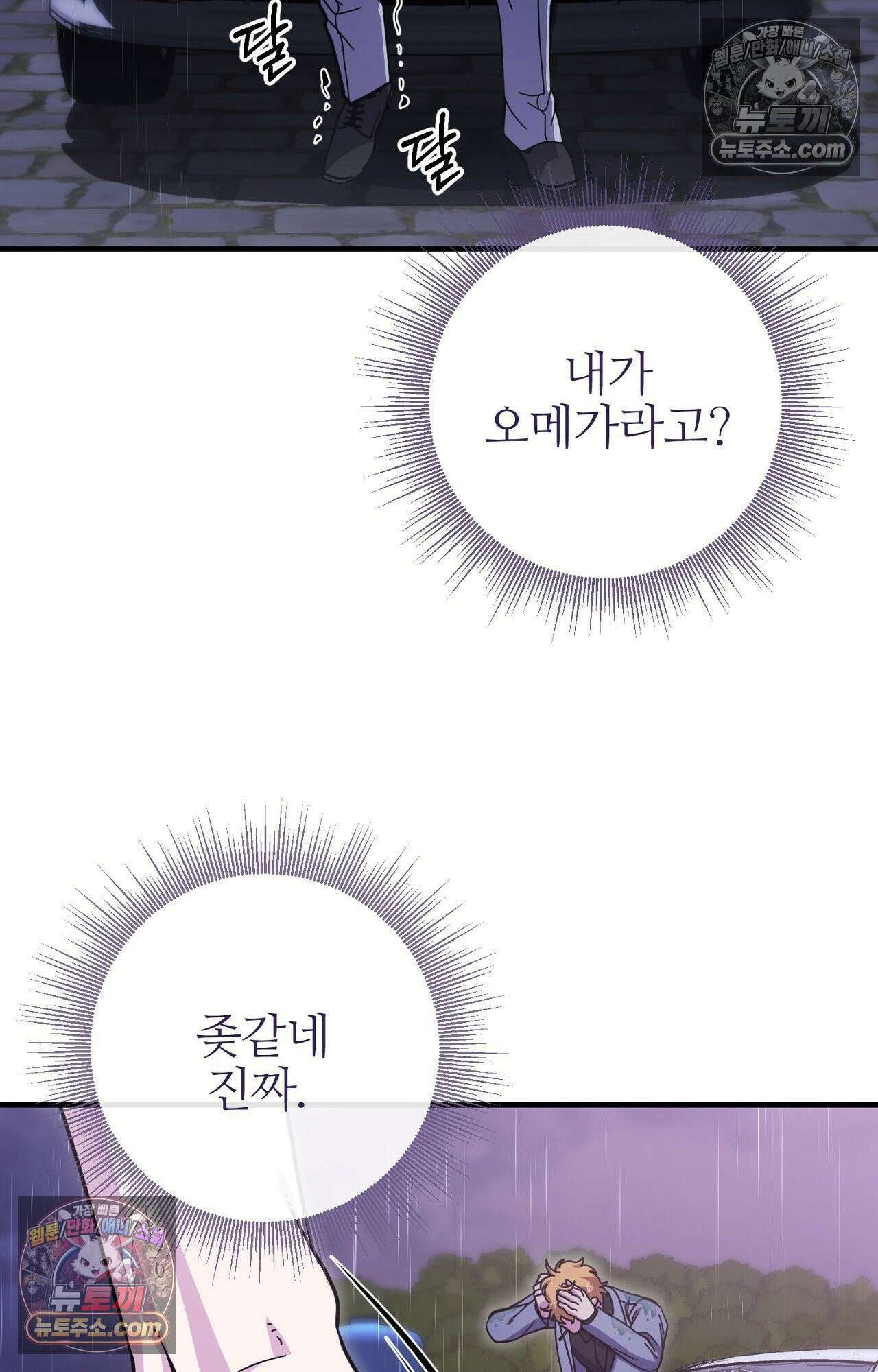굴러 들어온 알파 1화 18