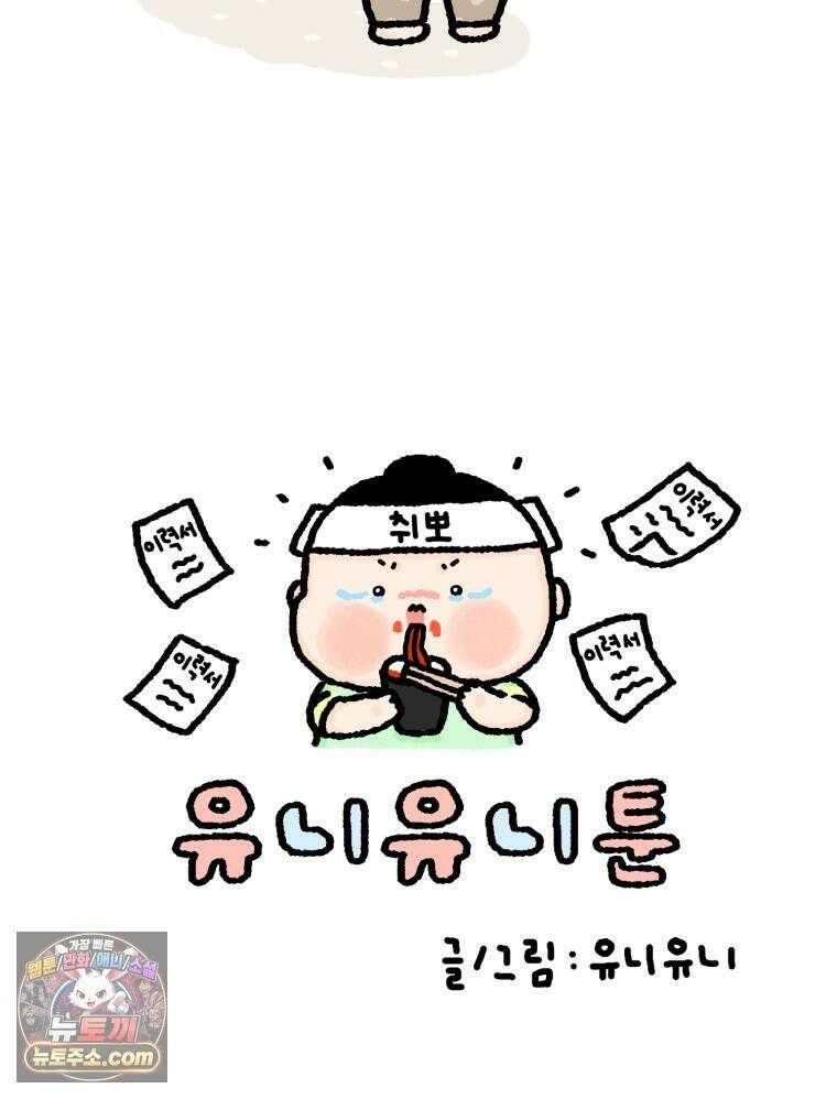 유니유니툰 4화 말하는 감자 8