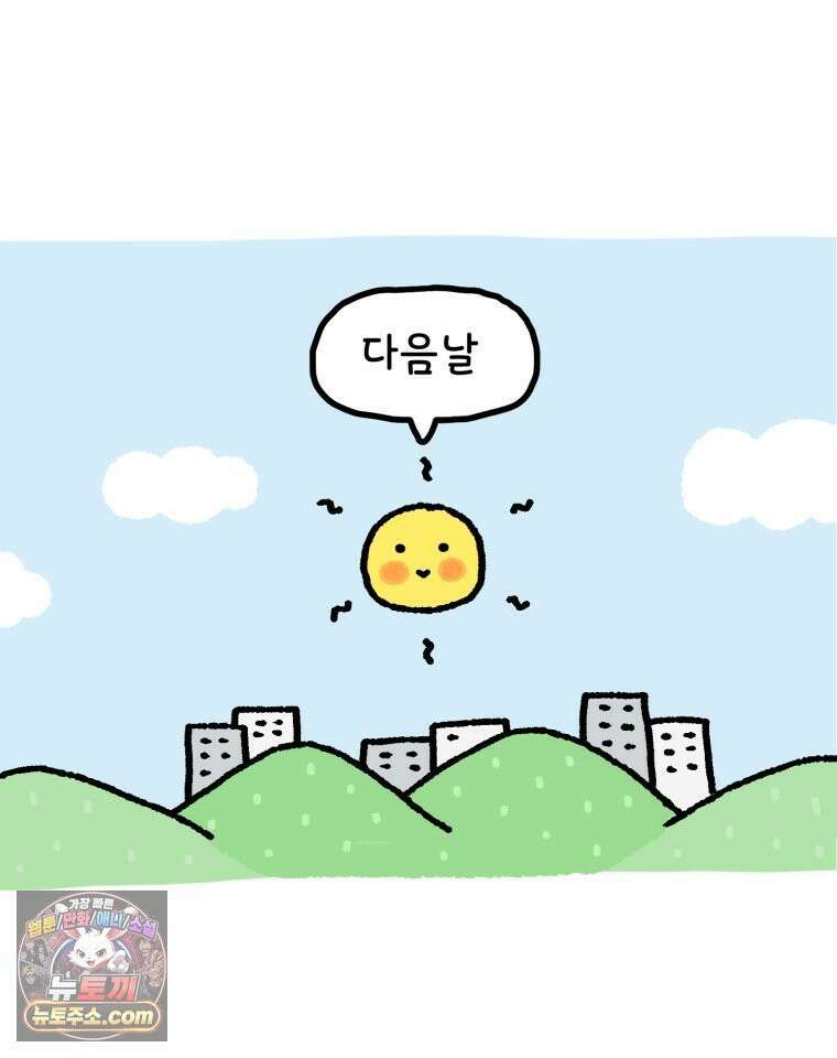 유니유니툰 4화 말하는 감자 9