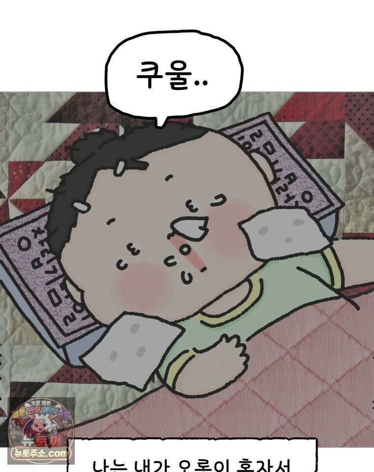 유니유니툰 4화 말하는 감자 11