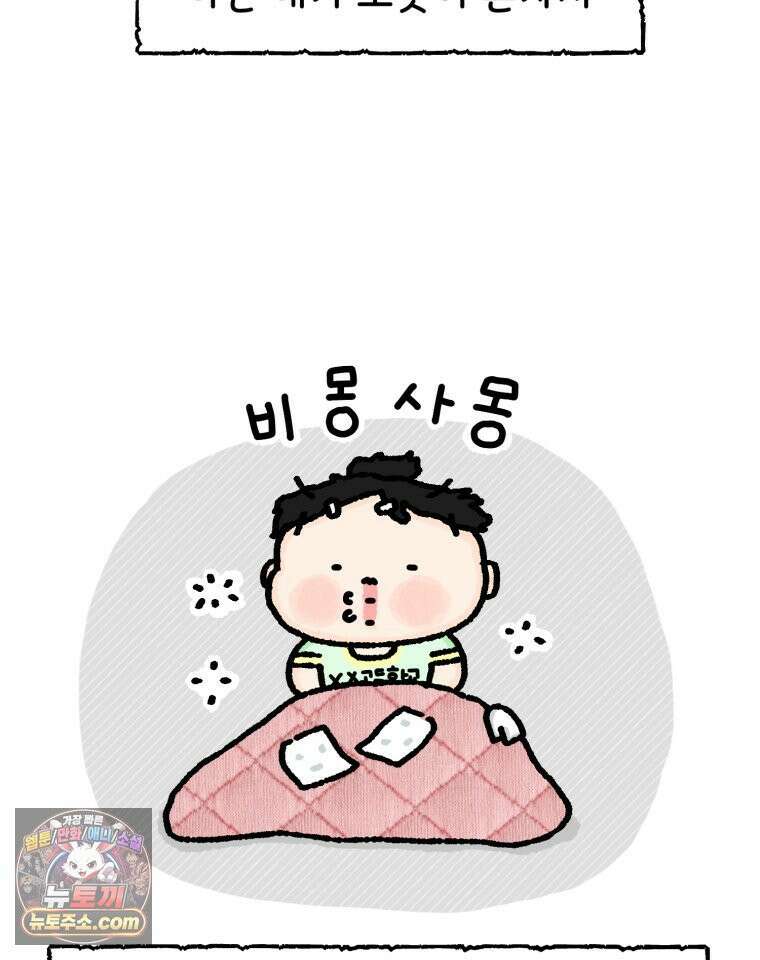 유니유니툰 4화 말하는 감자 12