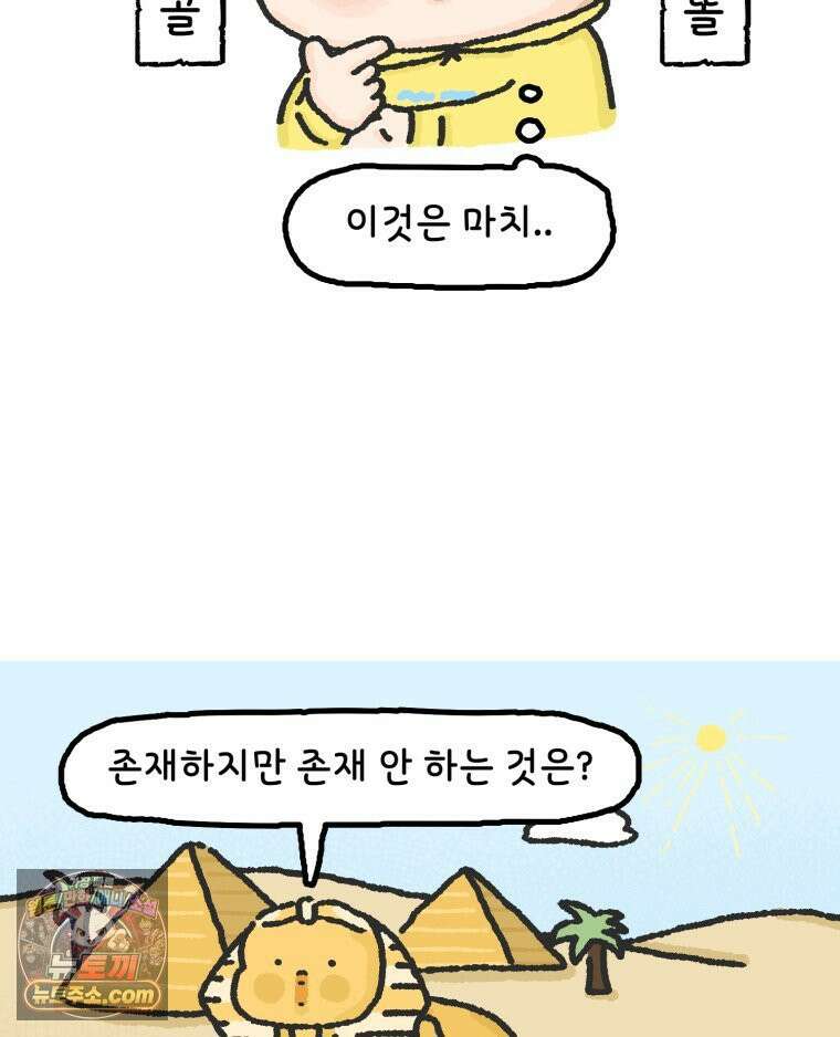 유니유니툰 14화． 약육강식의 세계 5