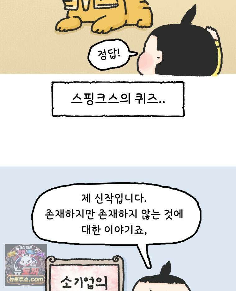 유니유니툰 14화． 약육강식의 세계 6