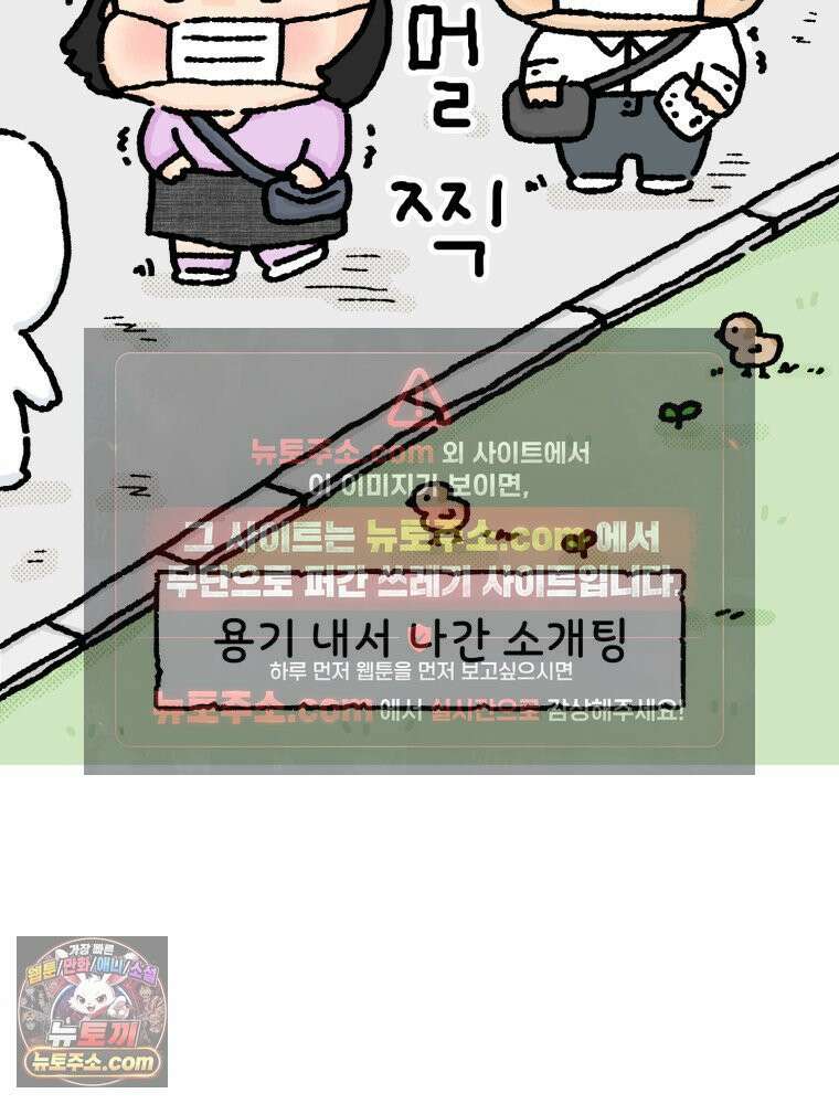 유니유니툰 29화． 소개팅을 한 쪼리 2