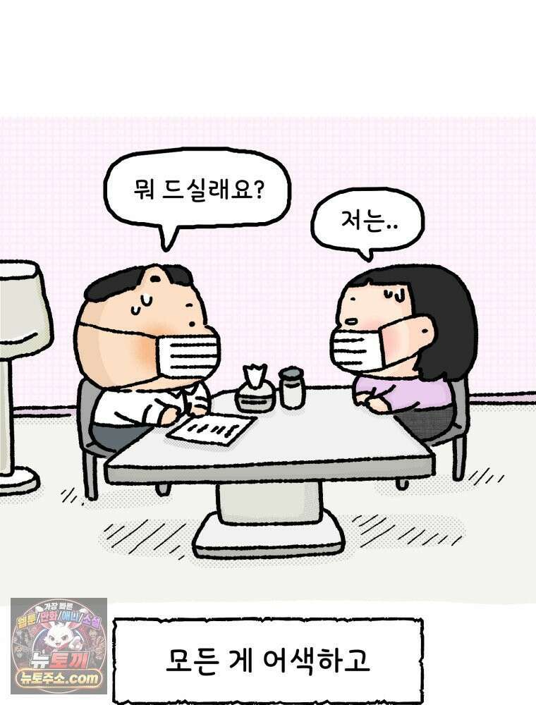 유니유니툰 29화． 소개팅을 한 쪼리 3