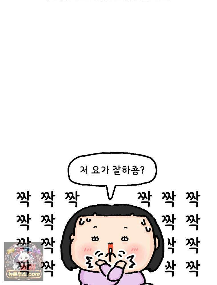 유니유니툰 29화． 소개팅을 한 쪼리 4