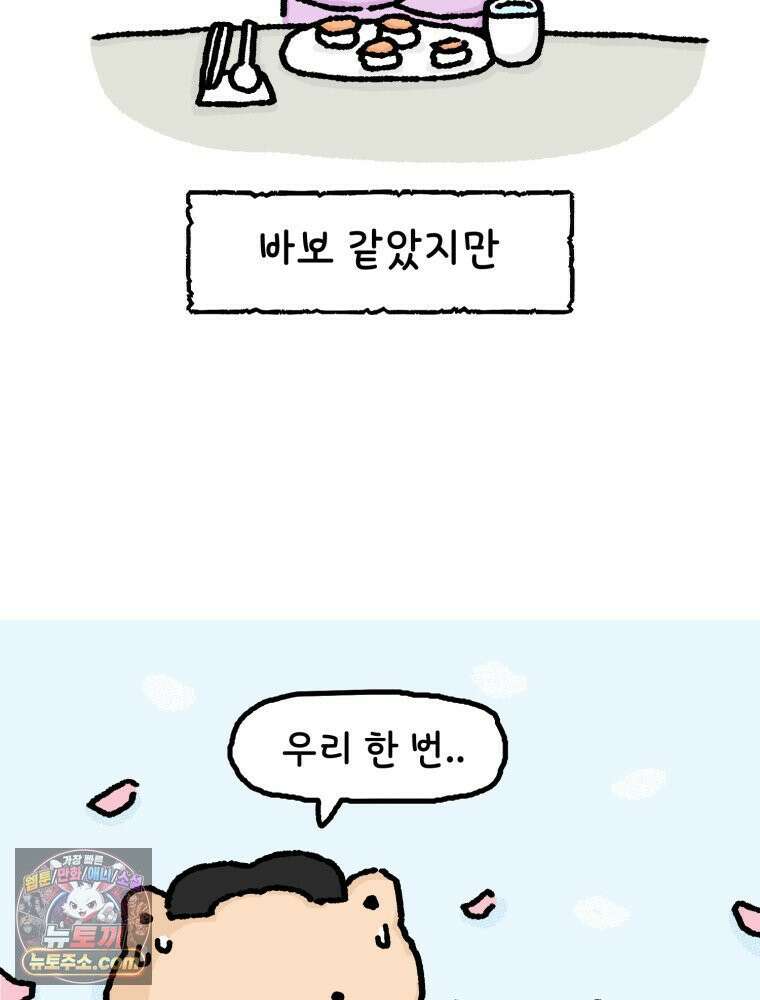 유니유니툰 29화． 소개팅을 한 쪼리 5