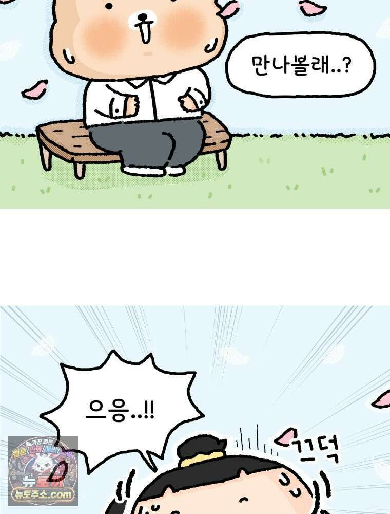 유니유니툰 29화． 소개팅을 한 쪼리 6
