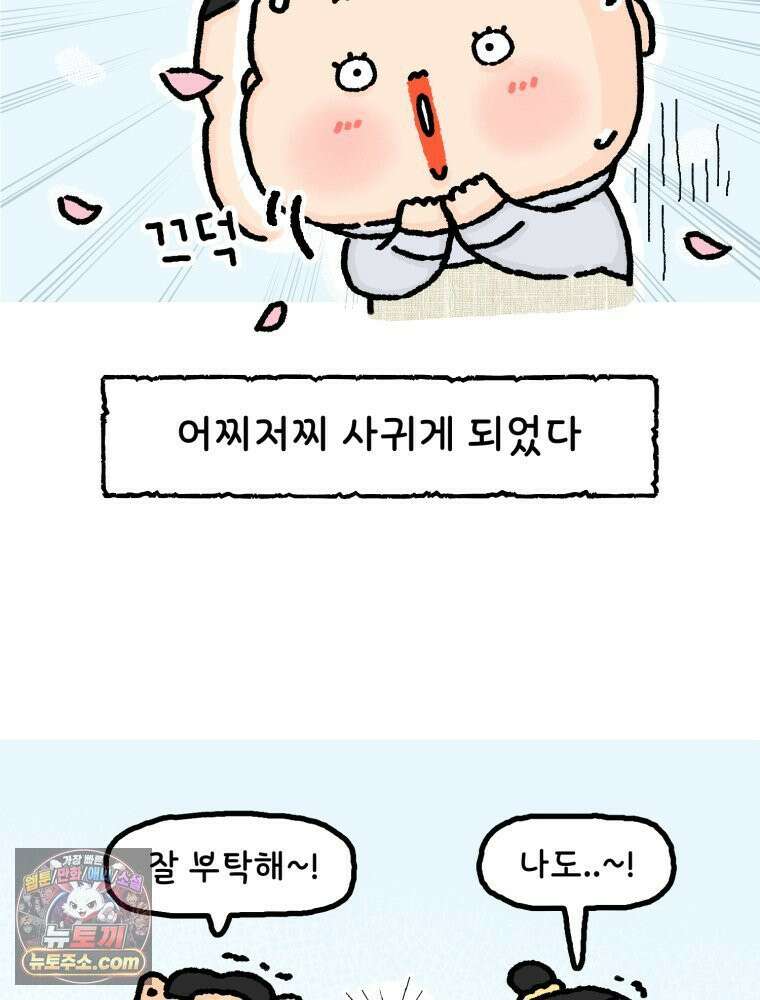 유니유니툰 29화． 소개팅을 한 쪼리 7