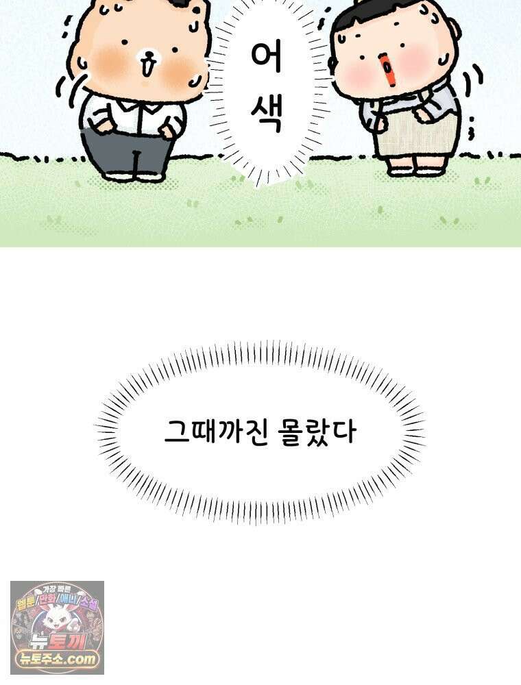 유니유니툰 29화． 소개팅을 한 쪼리 8