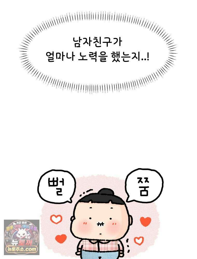 유니유니툰 29화． 소개팅을 한 쪼리 10