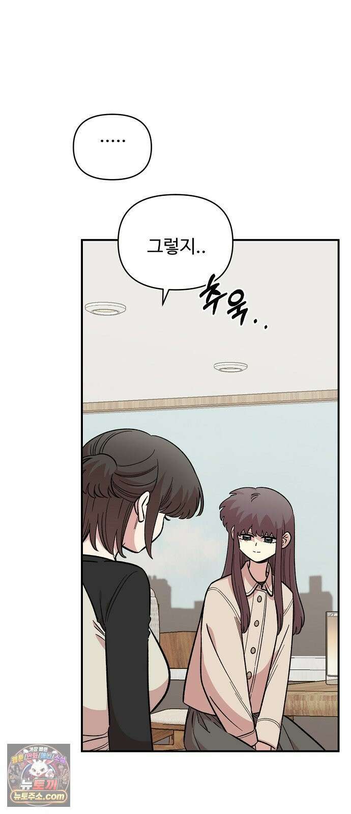 소꿉친구 컴플렉스 54화 3