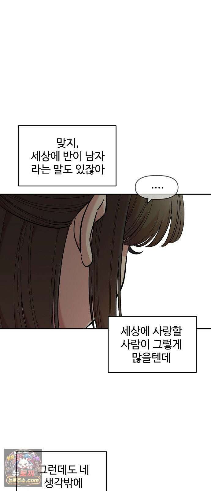 소꿉친구 컴플렉스 54화 4