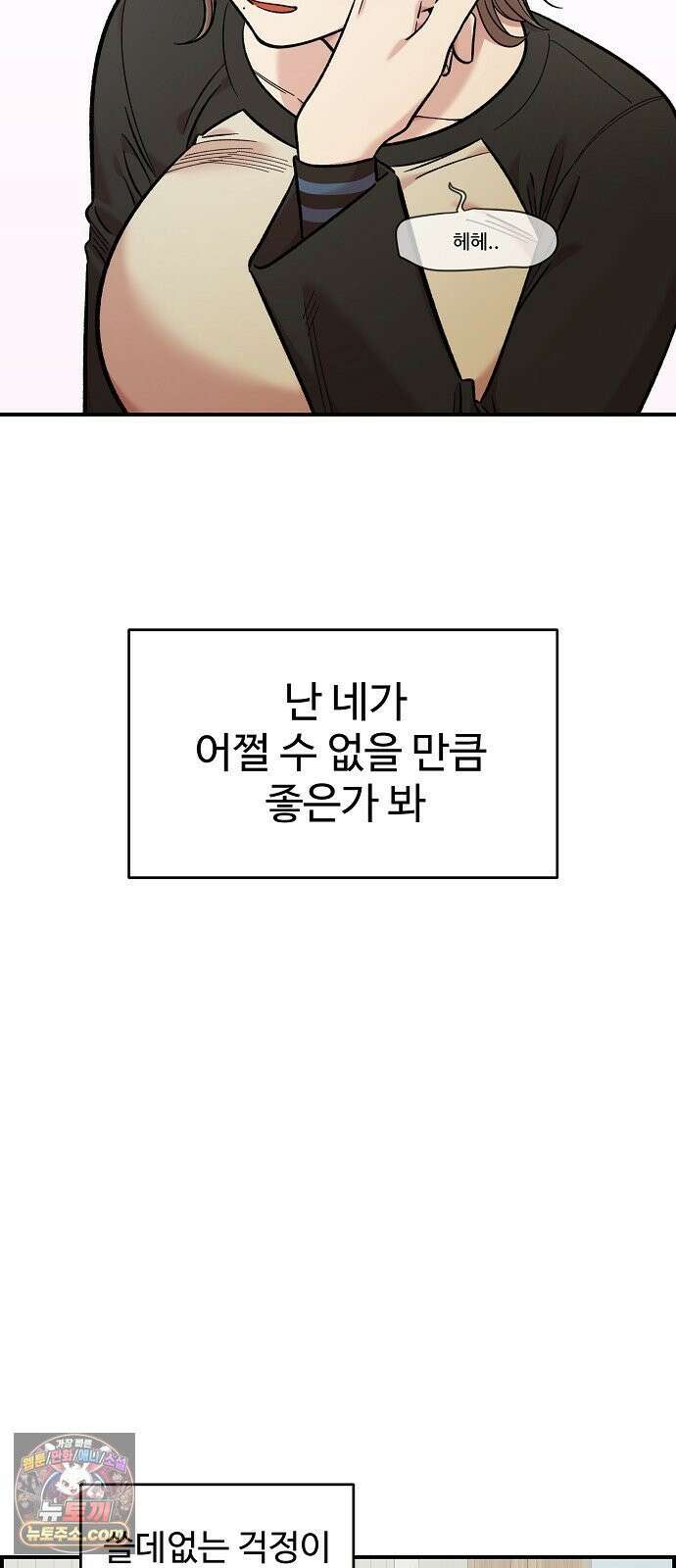 소꿉친구 컴플렉스 54화 6