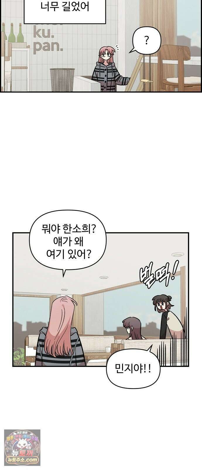 소꿉친구 컴플렉스 54화 7