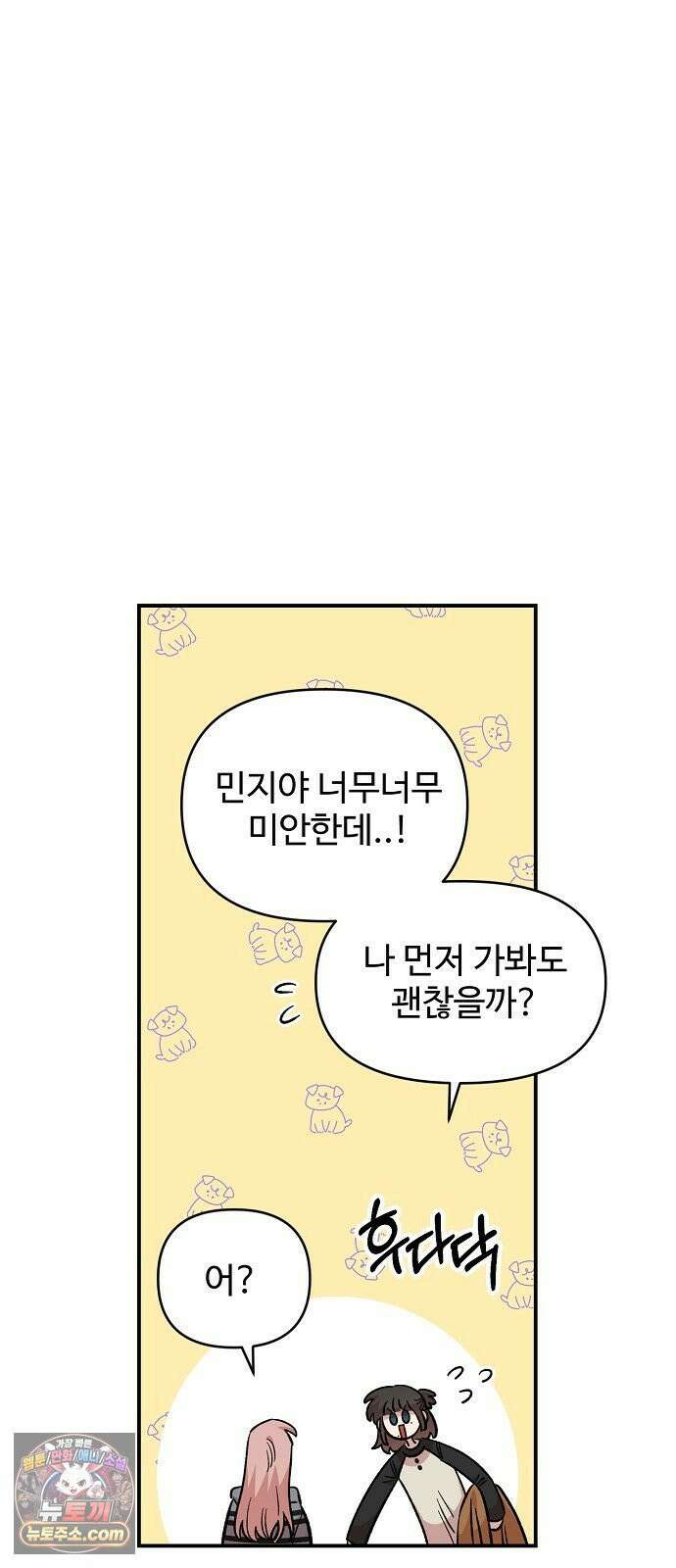 소꿉친구 컴플렉스 54화 8