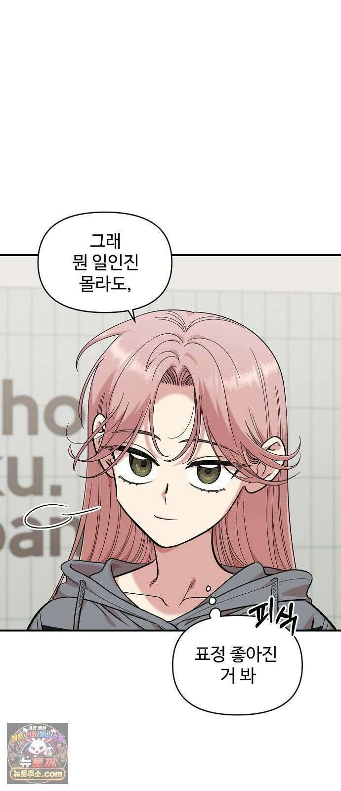 소꿉친구 컴플렉스 54화 11
