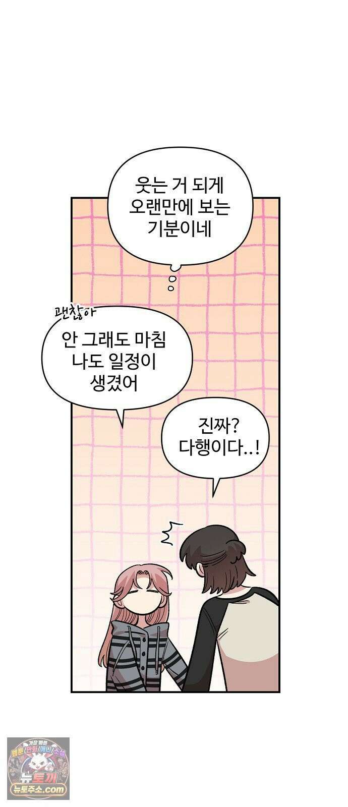 소꿉친구 컴플렉스 54화 12