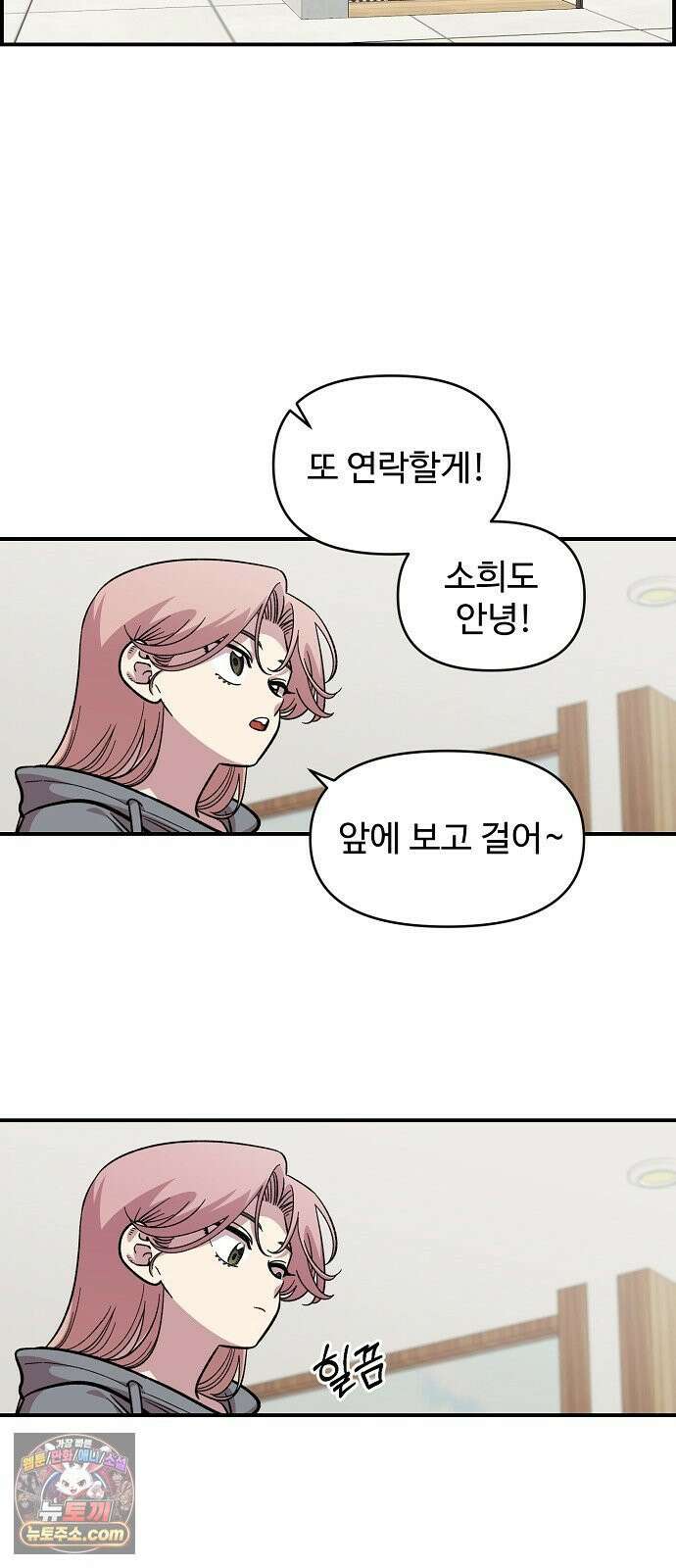 소꿉친구 컴플렉스 54화 14