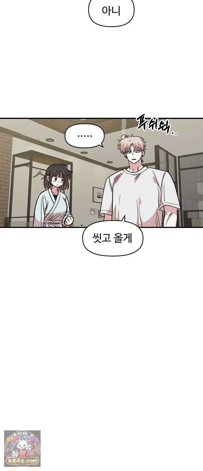 소꿉친구 컴플렉스 60화 2