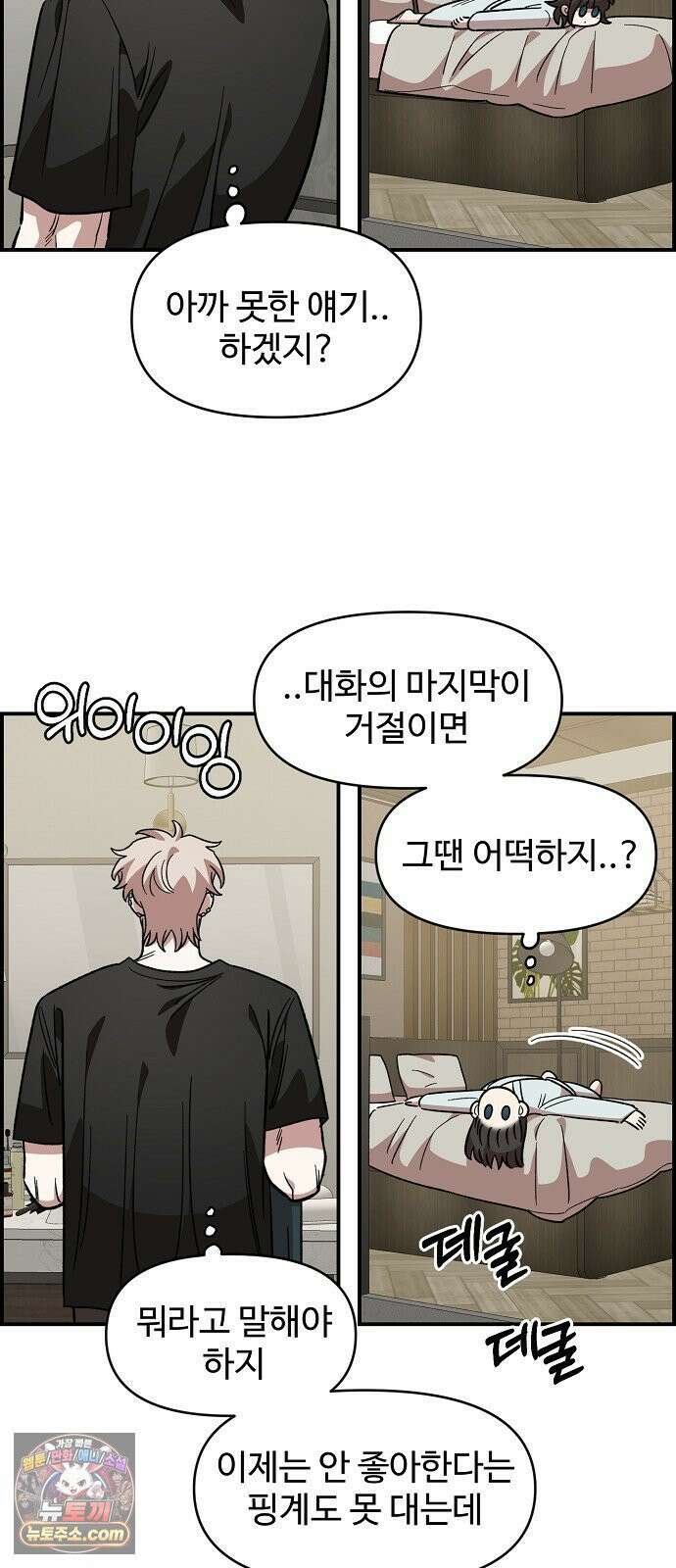 소꿉친구 컴플렉스 60화 4