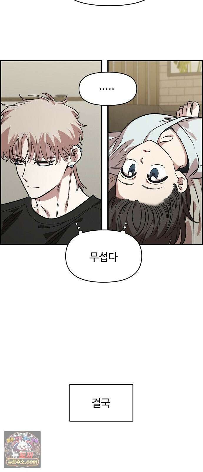 소꿉친구 컴플렉스 60화 5