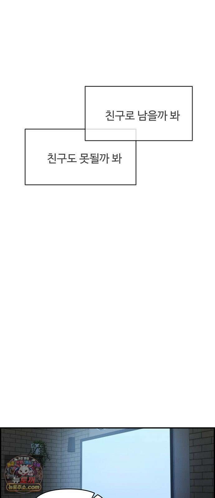 소꿉친구 컴플렉스 60화 6