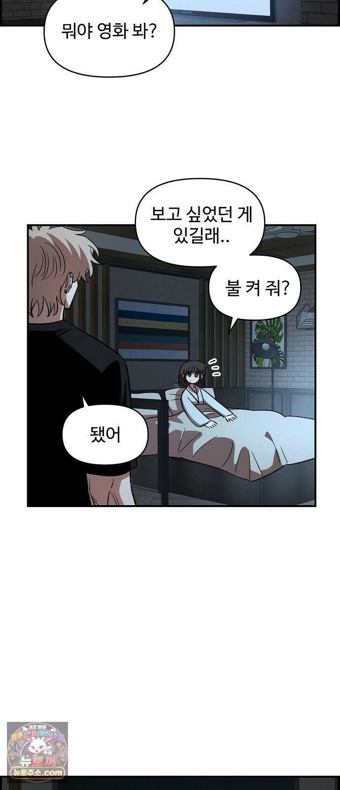 소꿉친구 컴플렉스 60화 7