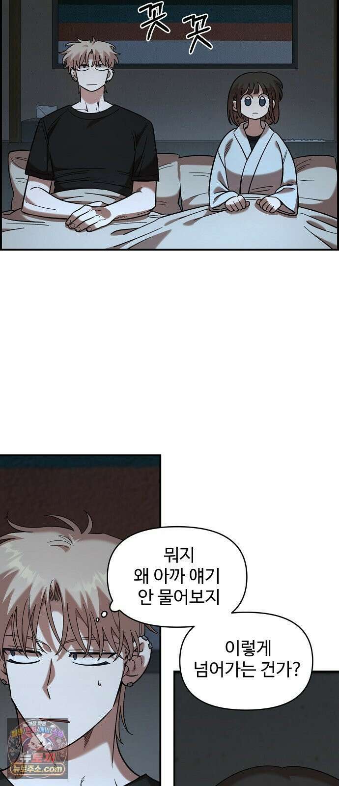 소꿉친구 컴플렉스 60화 8