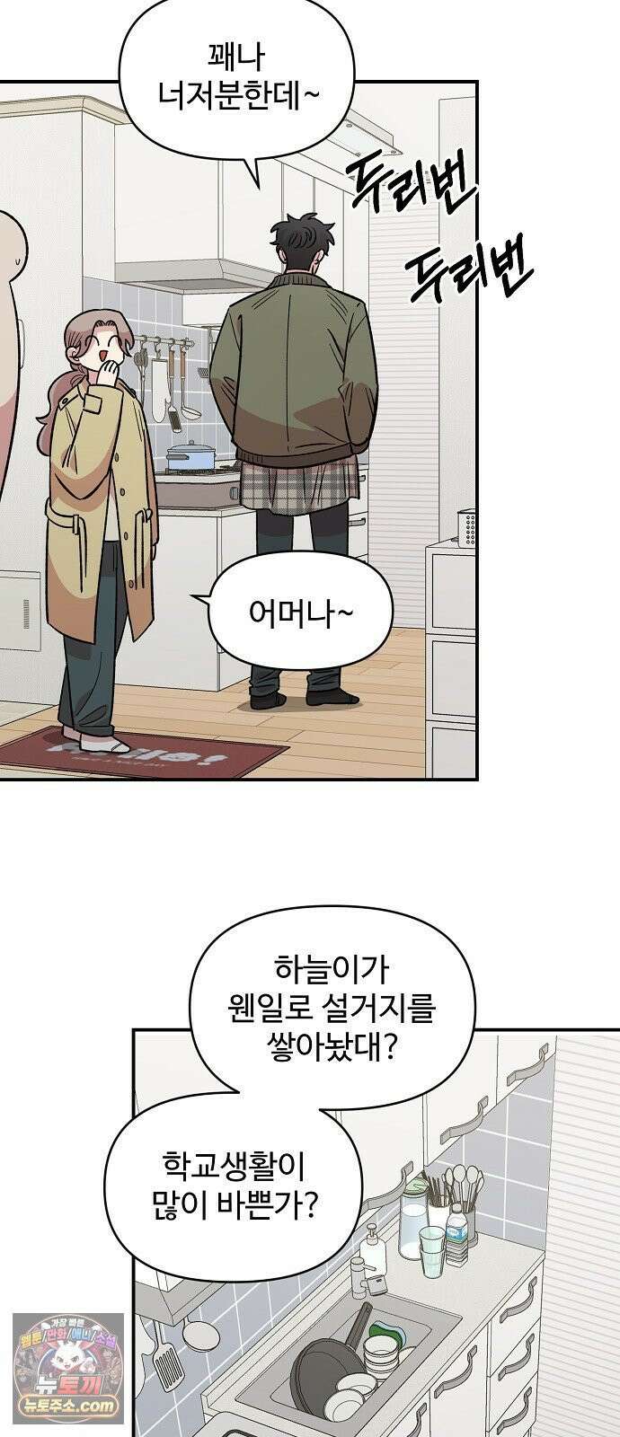 소꿉친구 컴플렉스 70화 2