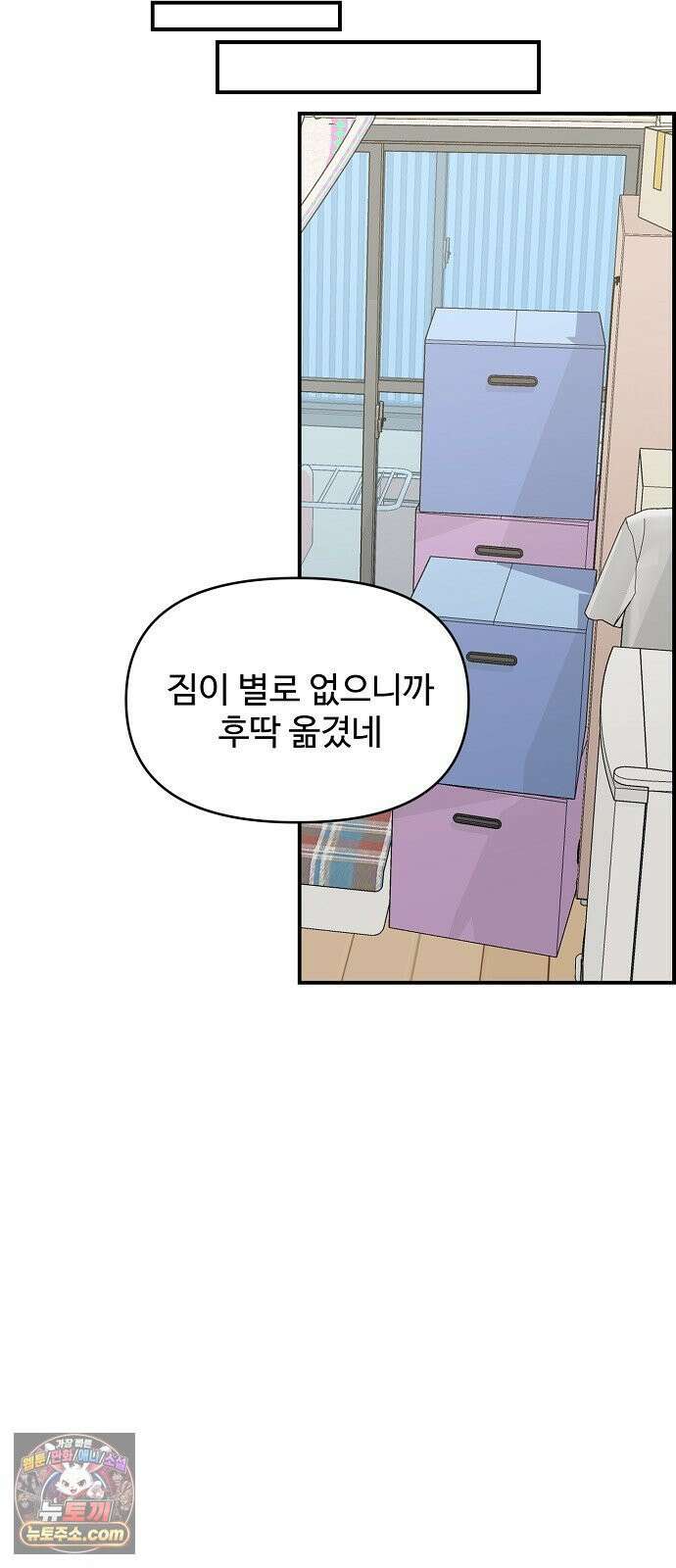 소꿉친구 컴플렉스 70화 5