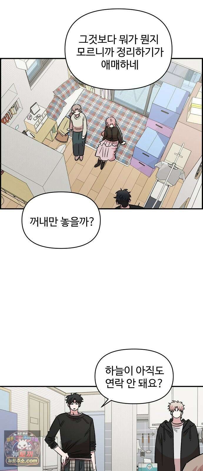 소꿉친구 컴플렉스 70화 6