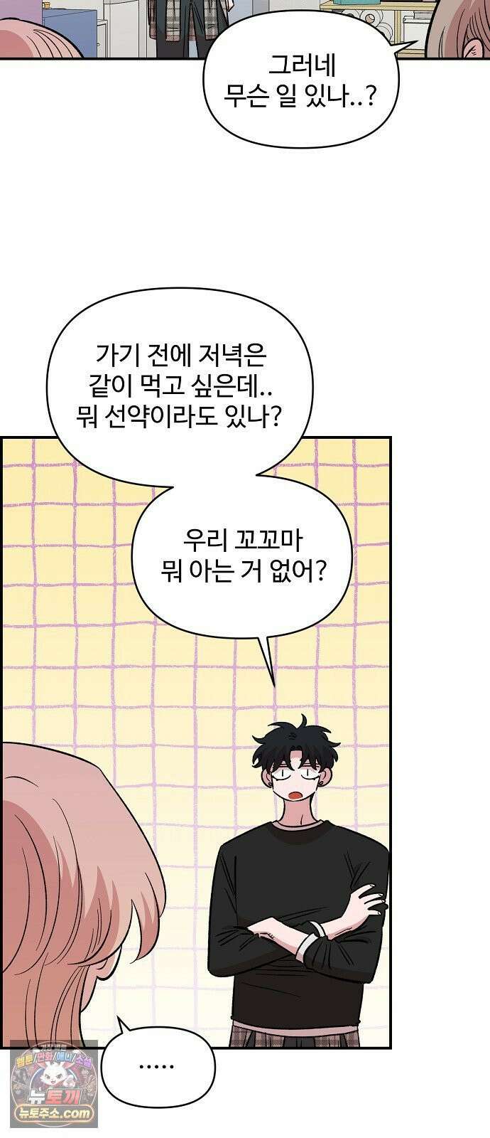 소꿉친구 컴플렉스 70화 7