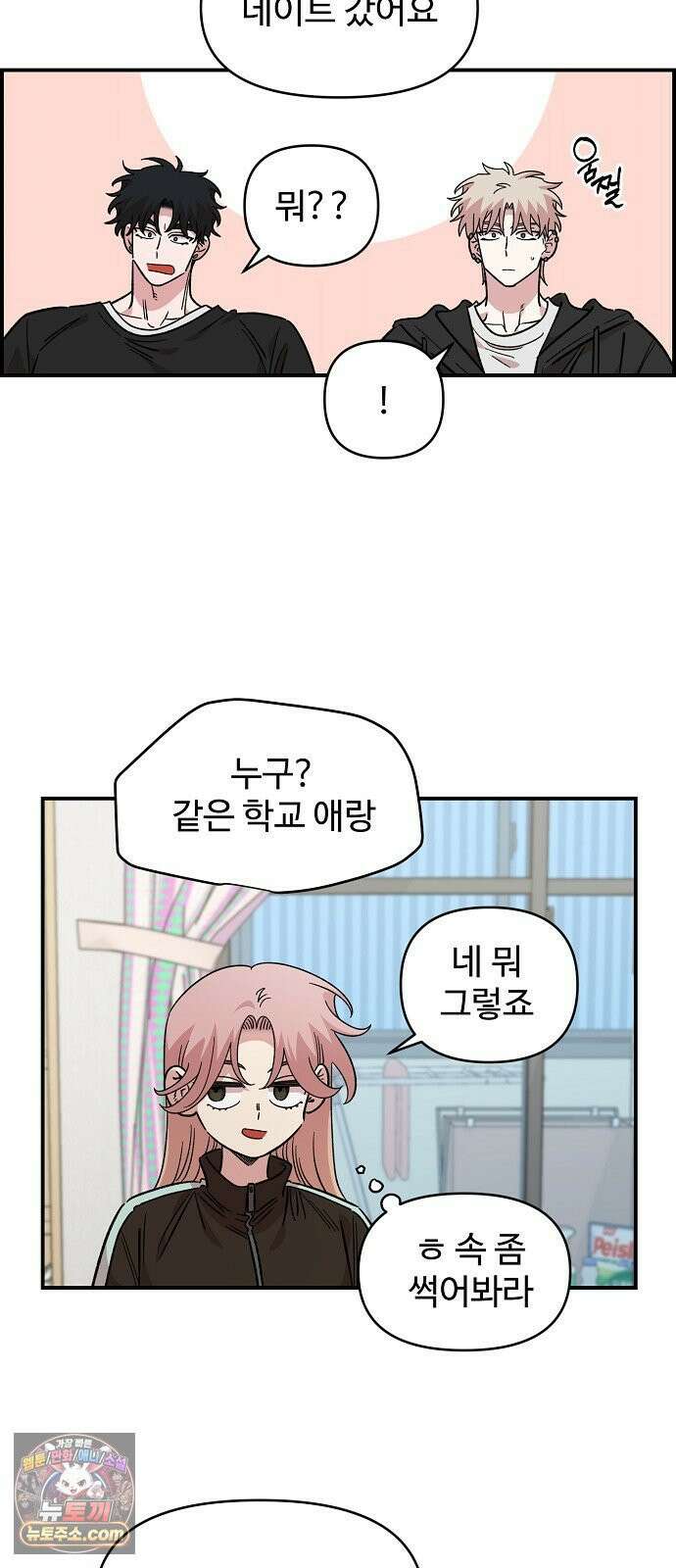 소꿉친구 컴플렉스 70화 9