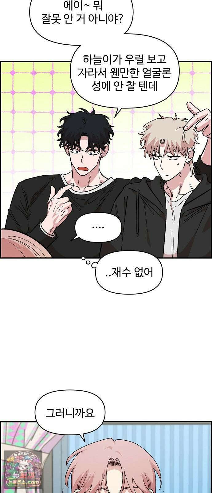 소꿉친구 컴플렉스 70화 10
